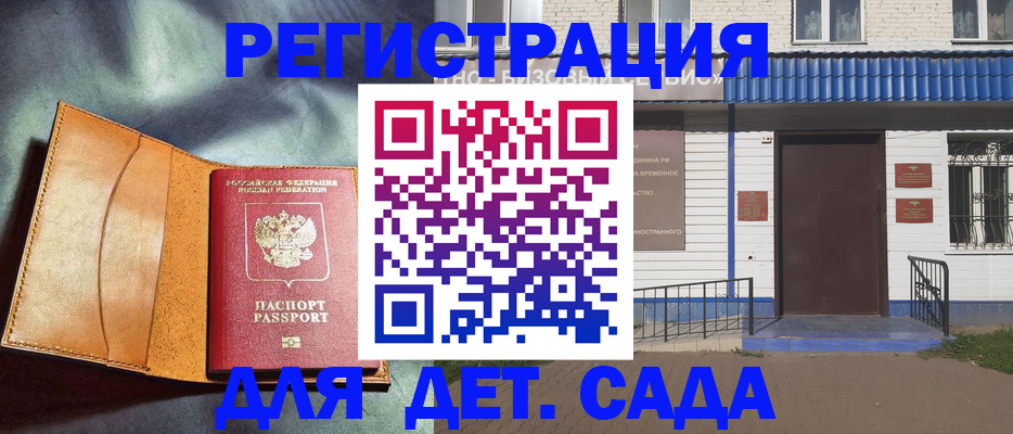 прописка гарантия в Забайкальском крае