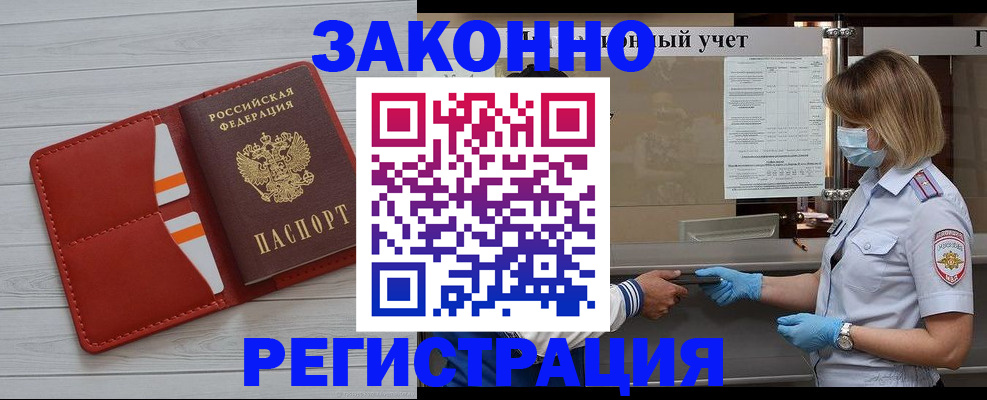 прописка для работы в Забайкальском крае